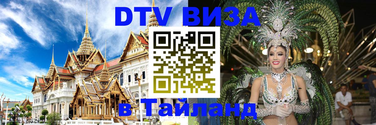 Сколько стоит DTV виза — актуальные цены, оформление даже без документов - Новый Уренгой  19.11.2025 